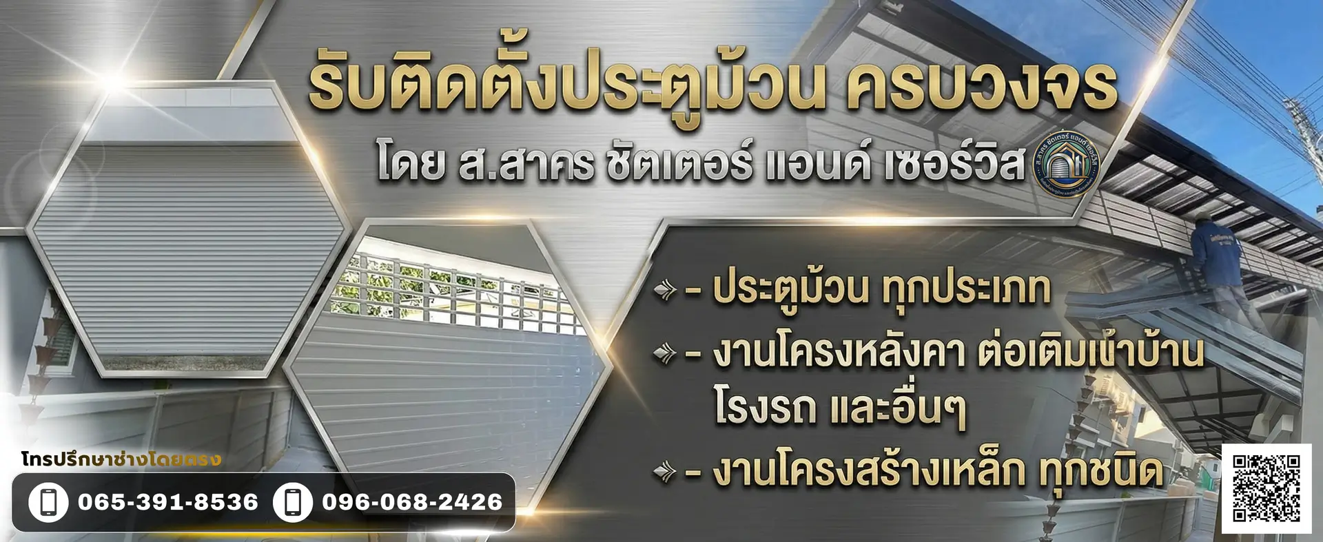 รับติดตั้งประตูม้วน ระยอง รับติดตั้งประตูม้วน ระยอง