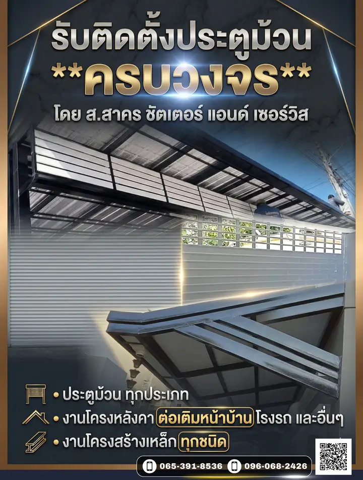 รับติดตั้งประตูม้วน ระยอง รับติดตั้งประตูม้วน ระยอง